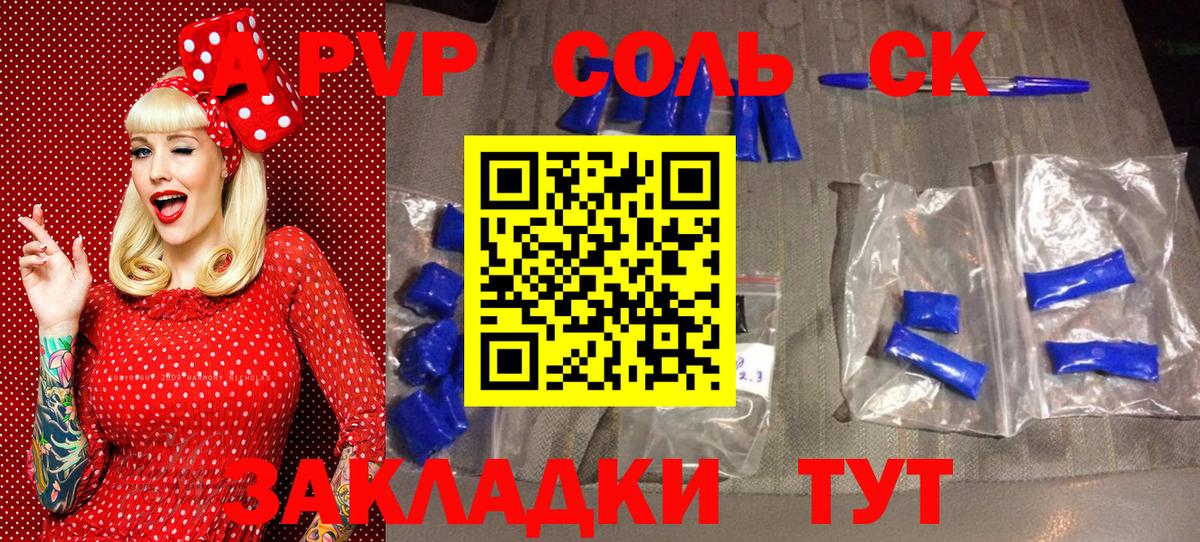 APVP Crystall  Вход с VPN  Троицк  A PVP Соль 