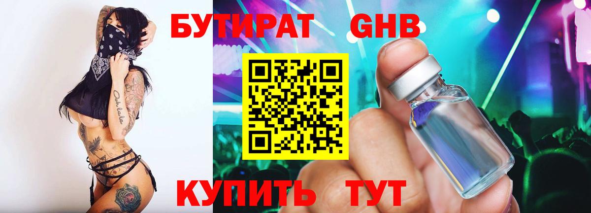 Бутират вода  Вход с VPN  Троицк 