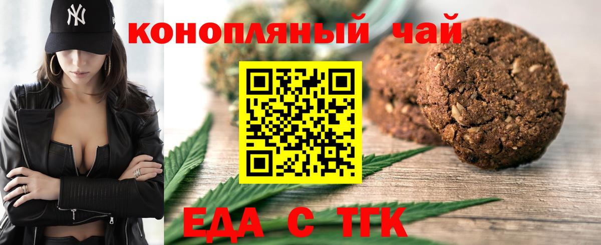 Троицк  Еда ТГК марихуана  Вход с VPN 