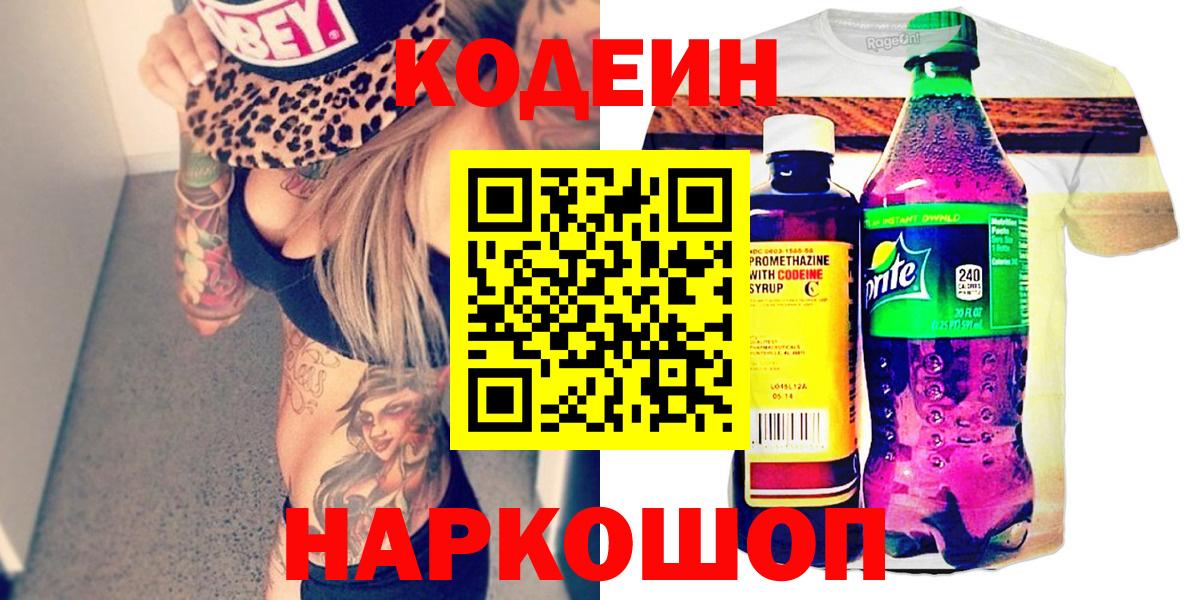 Кодеин Purple Drank Троицк