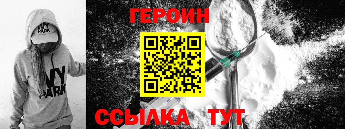 Троицк  ГЕРОИН Heroin  Вход с VPN 