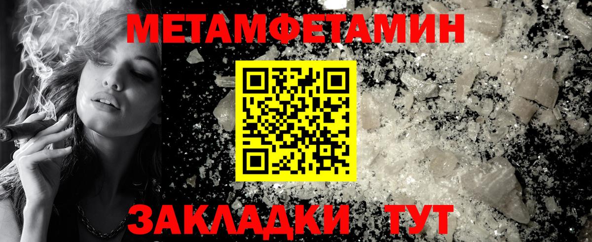 МЕТАМФЕТАМИН мет Троицк
